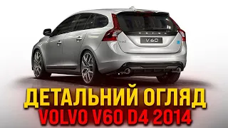 ДЕТАЛЬНИЙ ОГЛЯД Volvo v60 2014 року 2.0 diesel D4 200.000 km. ЩО ПРИХОВУВАВ ПРОДАВЕЦЬ ?🤔