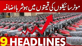 Shocking Prices Increasing Of Bikes | 09 PM News Headlines | 31 March 2023 | Lahore News HD