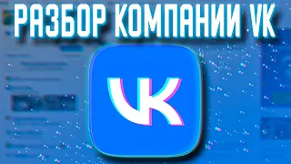 Разбор компании Маил/VK group. Анализ финансов, отчетов и перспективности бизнеса.