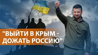 НОВОСТИ СВОБОДЫ: Зеленский о победе Украины в войне и боевых действиях на российской территории