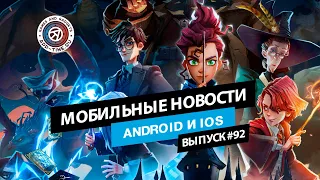 Мобильные новости: Тест War Thunder Mobile, мобильный WoW и запуск Harry Potter: Magic Awakened