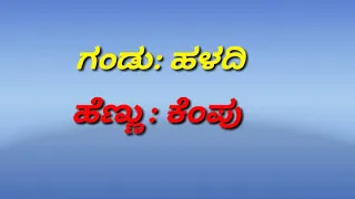 Giri navilu ello Kannada karaoke song with lyrics ಗಿರಿ ನವಿಲು ಎಲ್ಲೊ ಕನ್ನಡ ಕರೋಕೆ