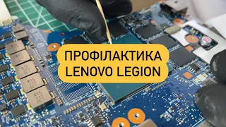 Профілактика ноутбука Lenovo Legion 5 17ACH6H