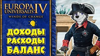 Экономика - в общем и целом! #6 ➤ Europa Universalis IV ➤ Обучение