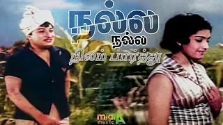 நல்ல நல்ல  Nalla Nalla Nilam Song-4K HD Video  #mgrsongs #tamiloldsongs