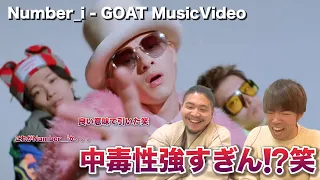 中毒性ヤバすぎん⁉️この音楽とMVに隠された思いに魅了されてく... Number_i - GOAT (Official Music Video)  『完全初見リアクション』