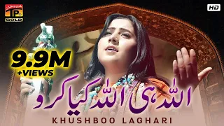 Allah Hi Allah | Khushboo Laghari | Best Hamd 2019