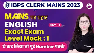 IBPS Clerk Mains 2023 | English | Exact Exam Level Mock For IBPS Clerk Mains 2023 | By Saba Ma'am