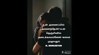 என்  வரிகள்