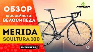 Шоссейный велосипед Merida Scultura 100 (2020)