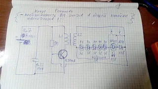 Качер Романова - работа без смещения на базу. Запуск временным смещением с кнопки. Схема