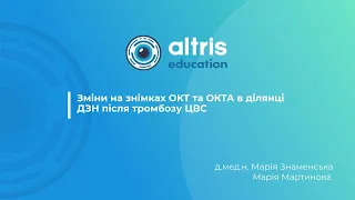 Зміни на знімках ОКТ та ОКТА в області ДЗН після тромбозу ЦВС