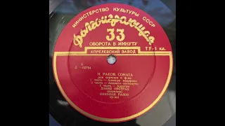 David Oistrakh Rakov Violin Sonata in e minor / N. Rakov, piano 1951 Melodiya D- 02794