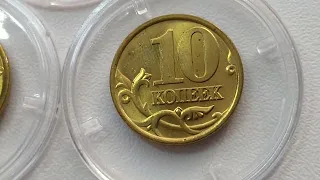 10 копеек 1999 СПМД UNC мешковые (для лота на Auction.ru)