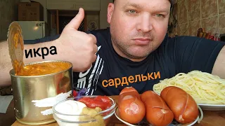 МУКБАНГ спагетти и сардельки/ОБЖОР кабачковая икра