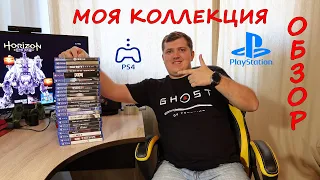 ОБЗОР ИГР PS4 МОЯ КОЛЛЕКЦИЯ ИГР НА АВГУСТ 2020 ГОДА