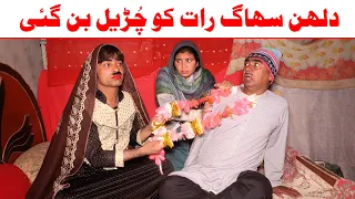 Dulhan //Ramzi Sughri, Koki, Jatti, & Mai Sabiran,Bhotna,Sanam New Funny Video By Rachnavi Tv