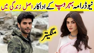 Behroop Drama Actors Real Life Behroop Last Episode 101 Cast Real Life Partner #Behroop#ZubabRanau