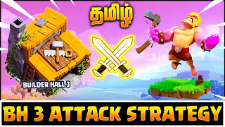 Builder Hall 3 - Attack Strategy | Raged Barbarians (Tamil)
