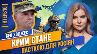 ХОДЖЕС: Відхід росіян із Криму – питання часу. Кремль закидає ЗСУ тілами своїх солдатів