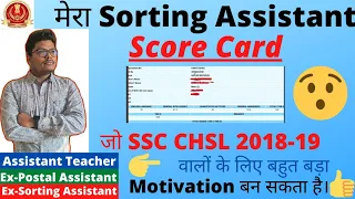 SSC CHSL 2018 | SSC CHSL 2019 | My Sorting Assistant Score Card | that's inspiration | SSC CHSL 2020