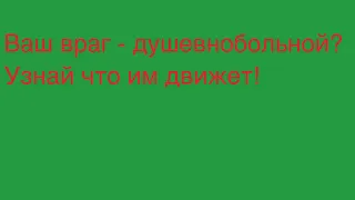 Ваш враг, душевнобольной или просто негодяй? Таро расклад