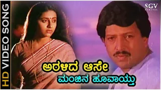 Aralida Aase Manjina Hoovaythu ಅರಳಿದ ಆಸೆ HD Video Song | Suprabhatha | Dr.Vishnuvardhan | Suhasini