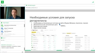 Бесплатный вебинар «Настройка ретаргетинга в Яндекс.Директ»