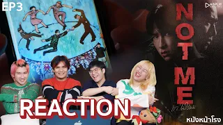 [EP.3] Reaction! NOT ME  เขา...ไม่ใช่ผม | Dance of privilege #หนังหน้าโรงxเขาไม่ใช่ผม