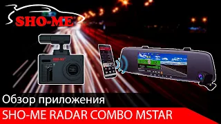 Обзор приложения SHO-ME RADAR COMBO MSTAR