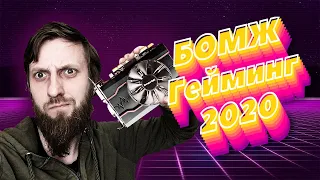 RX550 4Gb - видеокарта для БОМЖ гейминга в 2020 году, замена термопасты и тесты в играх