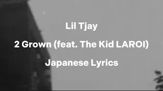 [和訳/日本語字幕] Lil Tjay - 2 Grown (feat. The Kid LAROI)