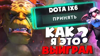 ЧЕРЕЗ ПЕРВЫЙ СКИЛЛ АЛХИМ НЕ ЛУЗАЕТ ??? DOTA 1X6