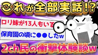 【2ch面白いスレ】絶対に信じてもらえない本当の話し暴露し合うぞww【ゆっくり解説】