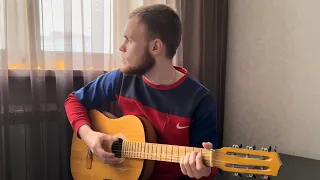 Аркадий Кобяков - Все позади/Cover под гитару