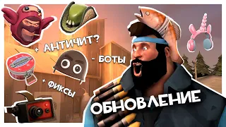 Летнее Обновление Team Fortress 2! Новые Шапки, Фиксы И Секреты!