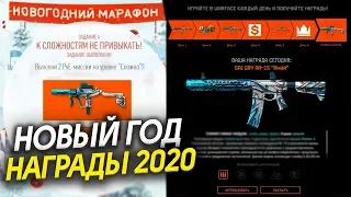 НОВЫЙ ГОД 2020 В WARFACE - Оружия Иней,Новая Карта,Полигон и Спецоперация Арена