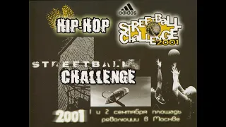 Adidas StreetBall Challenge 2001 (Moscow Rap Festival)