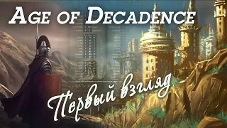 Преторианец. Первый взгляд на качественную RPG "Age Of Decadence" (#01)