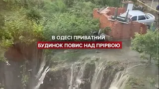 В Одесі приватний будинок повис над прірвою