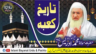 History of Khana e Kaaba | Molana Sheikh Idrees Sahib Pashto New Bayan