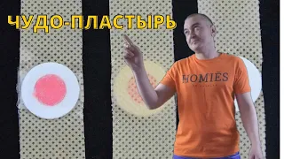 КАК ИЗБАВИТЬСЯ ОТ МОЗОЛЕЙ НА НОГАХ? ЧУДО-ПЛАСТЫРЬ