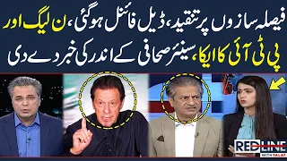 Deal Final | Alliance Between PTI and PMLN | Absar Alam Give Big News | Saama TV