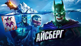 АЙСБЕРГ BATMAN ARKHAM-Секреты, детали, отсылки, пасхалки и факты!