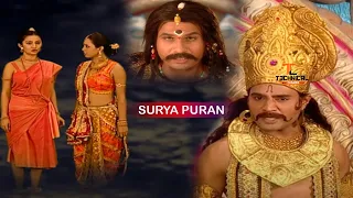 भगवान सूर्य देव की कृपा से सबका कल्याण होगा l SuryaPuran Full Episode Shivoham Entertainment