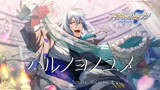 《 IDOLiSH7 》Tamaki, Mitsuki, Nagi ★ ハルノヨノユメ (Haru no Yo no Yume) – 16PRODUCERS Birthday Project