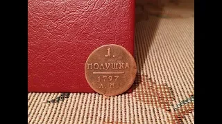 Полушка 1797 года! Павел 1! Медная монета Царской России! Цена!