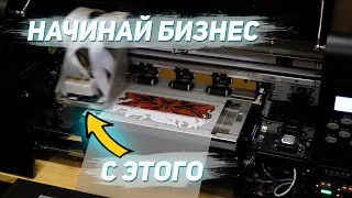 Принтер, который приносит деньги / DTF принтер для печати термотрансферов