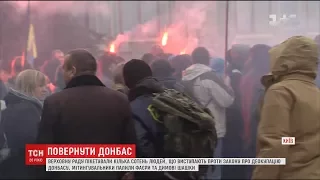 Противники законів про деокупацію Донбасу провели акцію протесту під стінами ВР