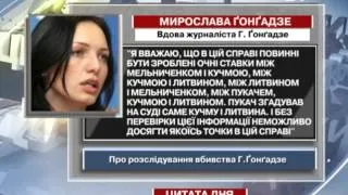 Гонгадзе: Пукач згадував на суді саме Кучму і Литвина...